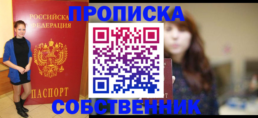 прописка поиск в Борисоглебске